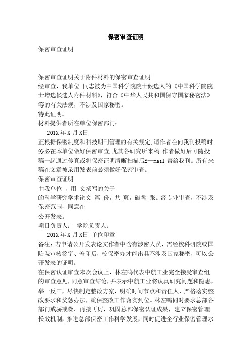 保密审查证明（参考）