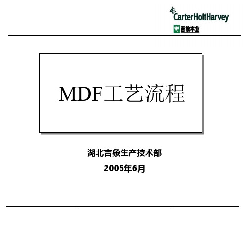 MDF工艺流程