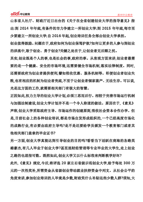 2015国家公务员考试时政新闻：创业环境比创业大学更重要