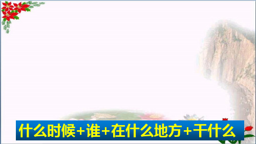 习作看图画,写作文人教(部编版)PPT 优秀课件