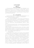 文学作品的鉴赏讲解.doc