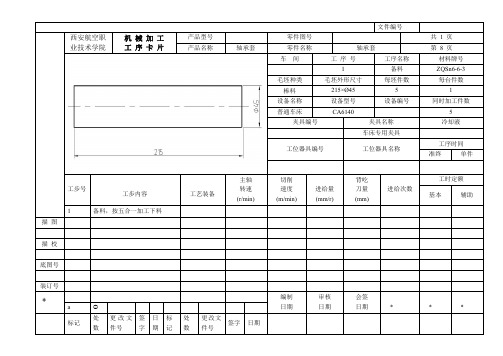 轴承套加工工艺规程与油孔夹具工艺工序卡片