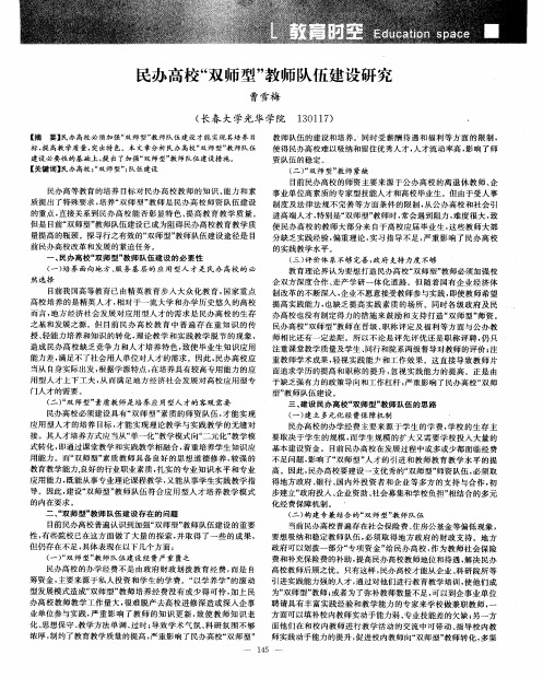 民办高校“双师型”教师队伍建设研究