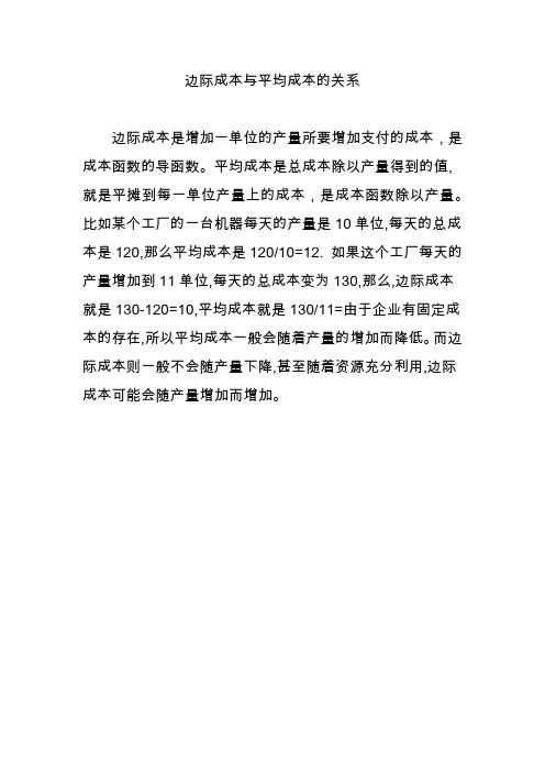边际成本与平均成本的关系