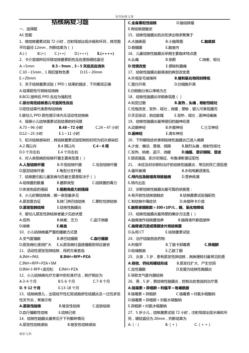 儿科结核习的题目