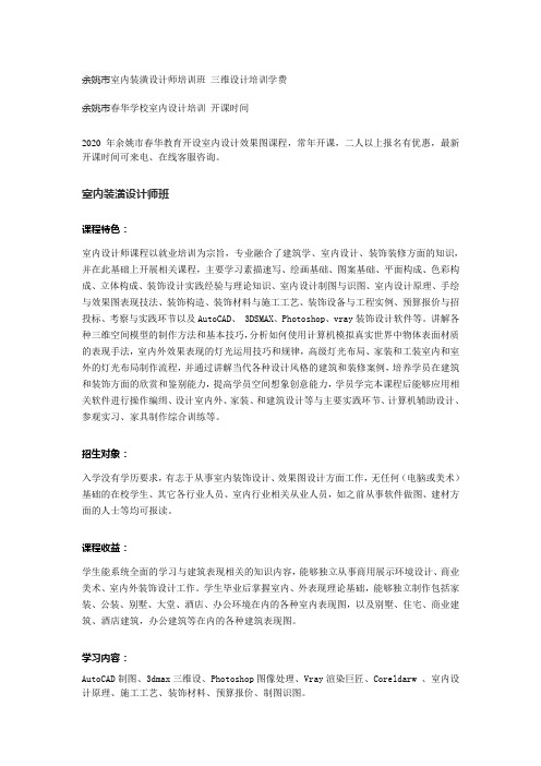 余姚市室内装潢设计师培训班 三维设计培训学费