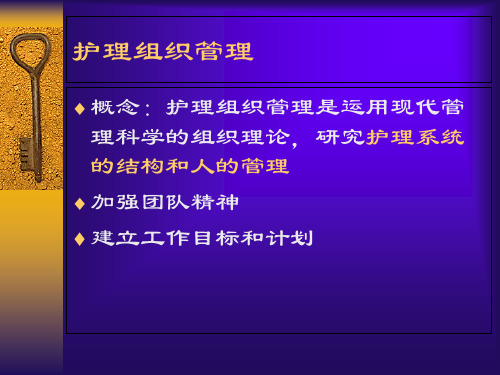 病区管理ppt课件