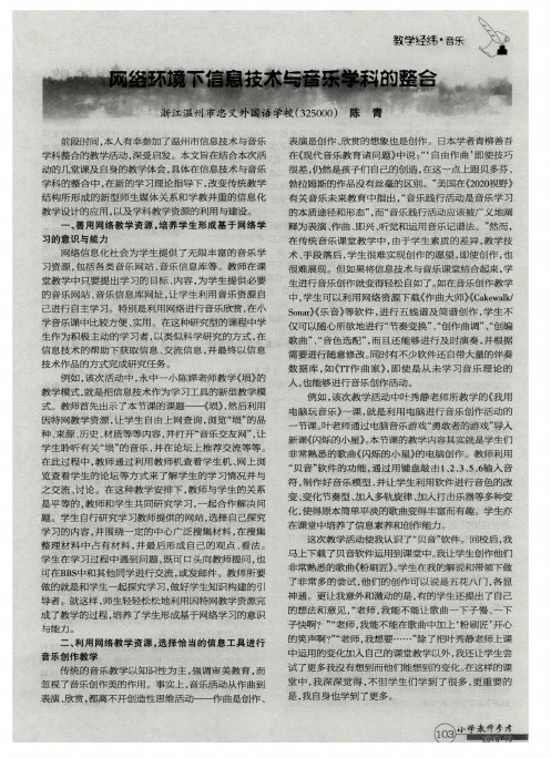 网络环境下信息技术与音乐学科的整合