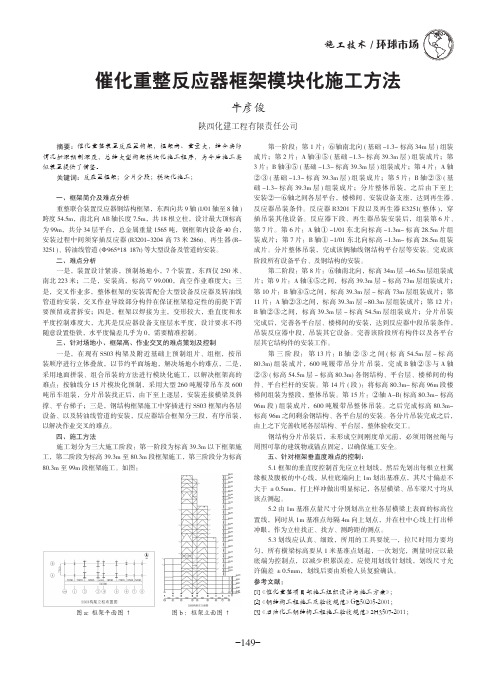催化重整反应器框架模块化施工方法