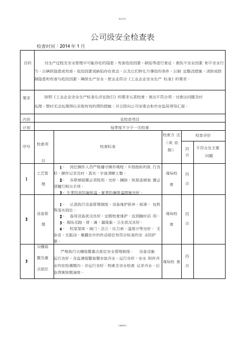 综合检查表(1)