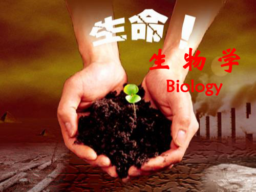 浙科版高中生物学前言精品PPT课件