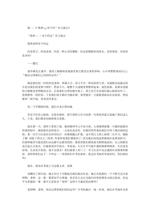 我和什么有个约初中作文