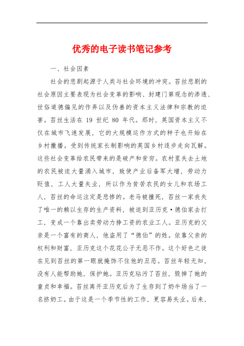 优秀的电子读书笔记参考