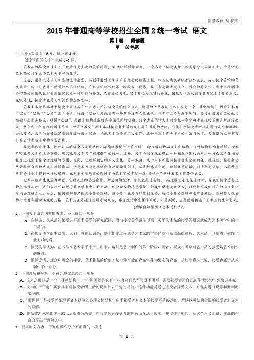 2015年高考新课标2语文及答案
