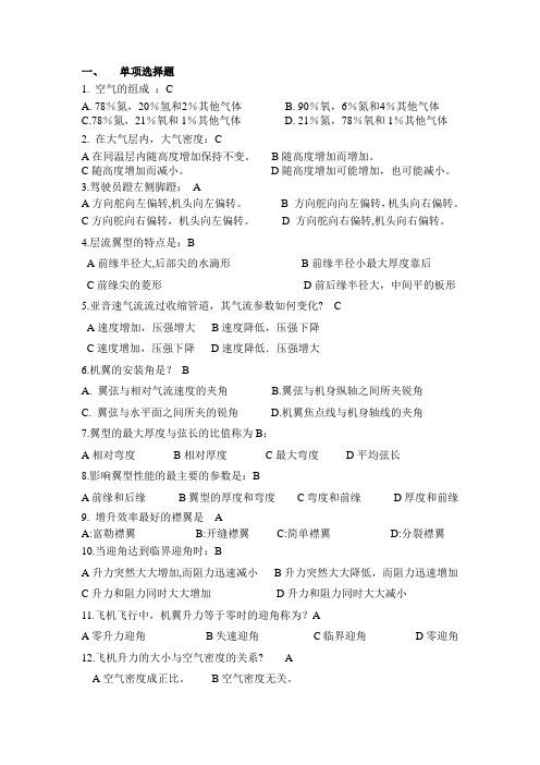 成教飞行原理期末复习