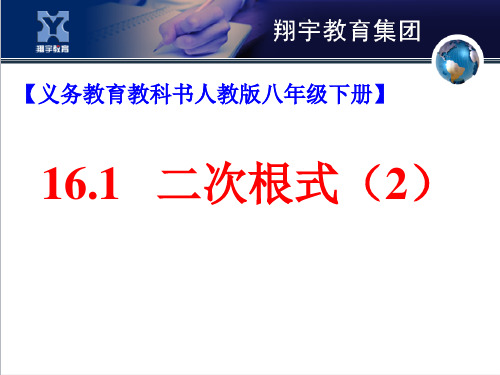 人教版八年级下册数学：二次根式化简
