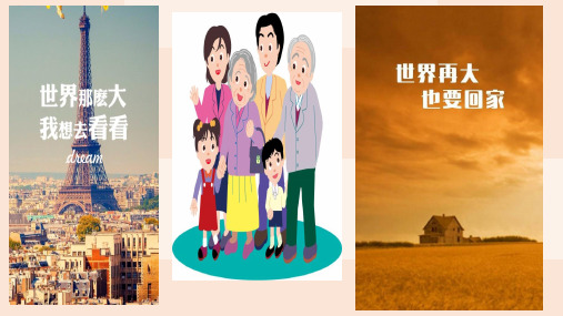 初中政治七年级上册《家的意味》优质课件
