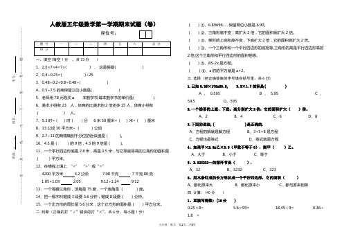 五年级 数学 第1学期期末试卷 8K