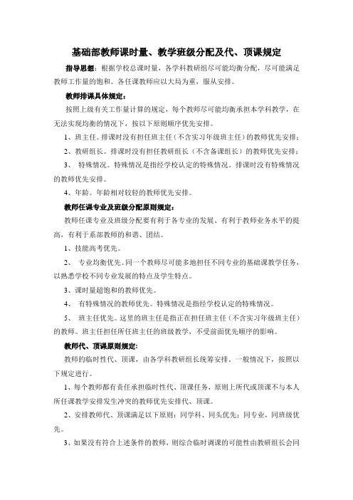 教师排课规则及代、顶课管理规定