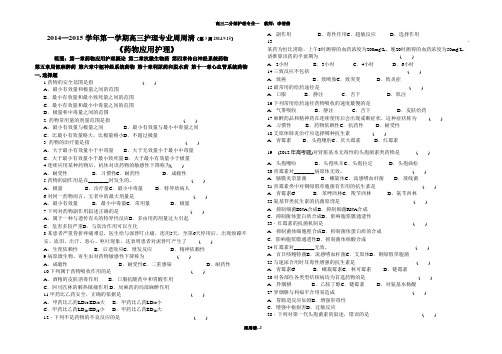 3周周清
