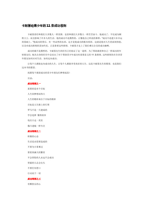 卡耐基