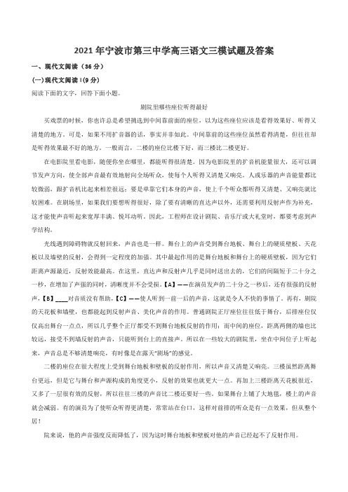 2021年宁波市第三中学高三语文三模试题及答案