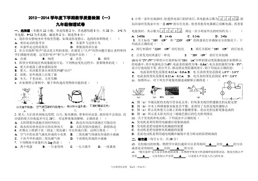 2013——2014下学期九年物理试卷(1)