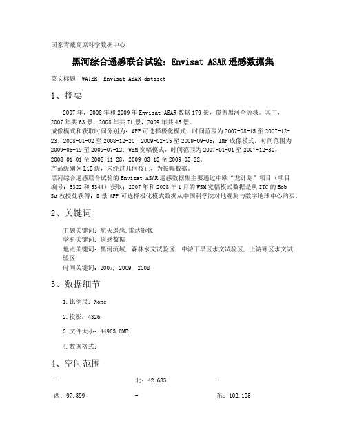 国家青藏高原科学数据中心[009]
