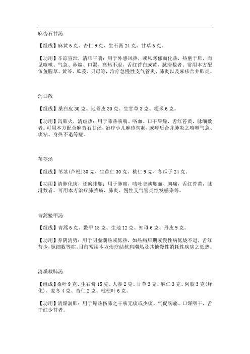 止咳清肺药方