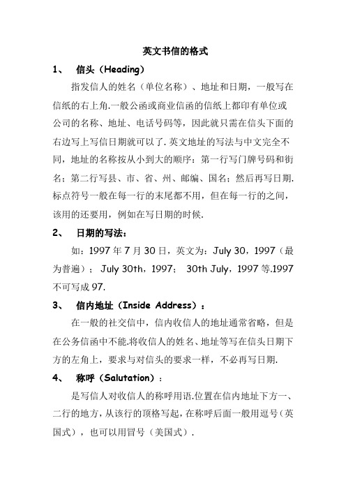 英文书信的格式