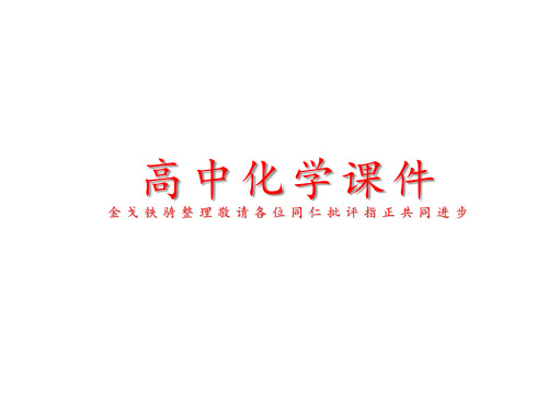 人教版高中化学选修二课件第二课时污水处理与海水淡化.pptx