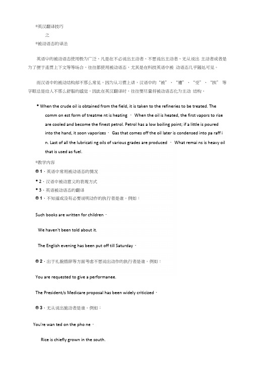 课件-被动语态的翻译.docx
