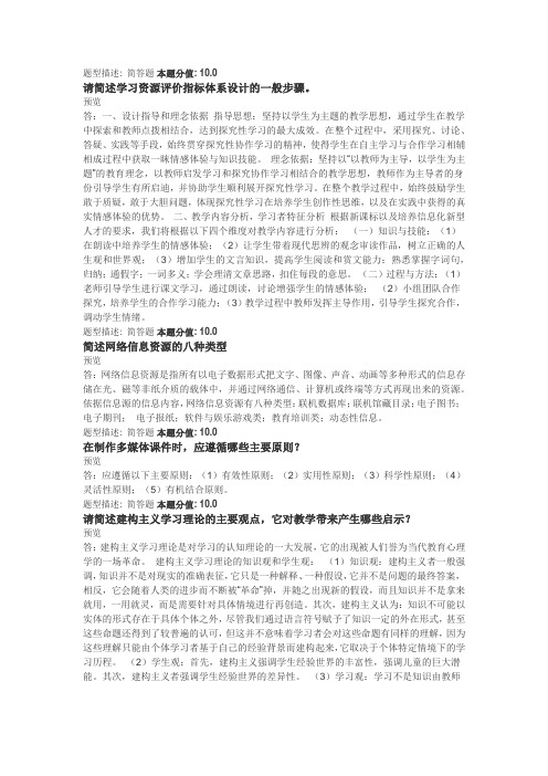 郑大《信息技术及教育应用》网考答案汇总