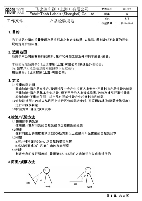 保护膜产品检验规范