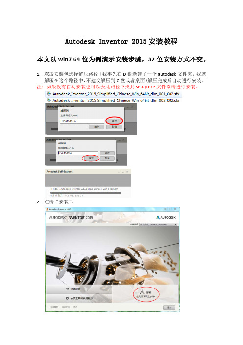 Autodesk Inventor 2015安装教程