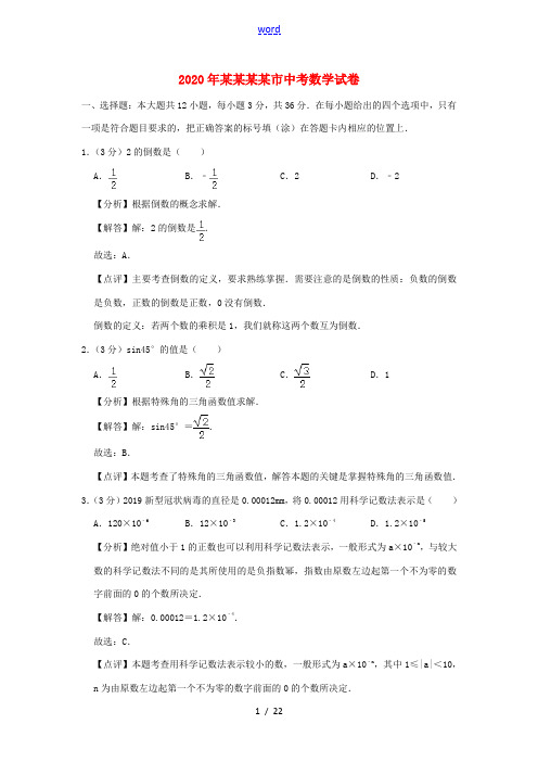 广西玉林市中考数学真题试题(含解析)-人教版初中九年级全册数学试题
