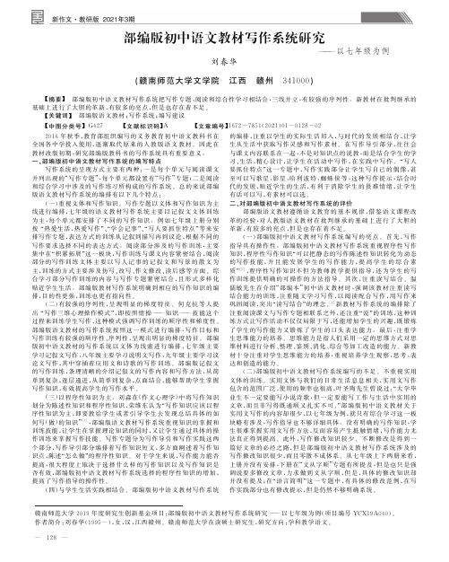 部编版初中语文教材写作系统研究——以七年级为例