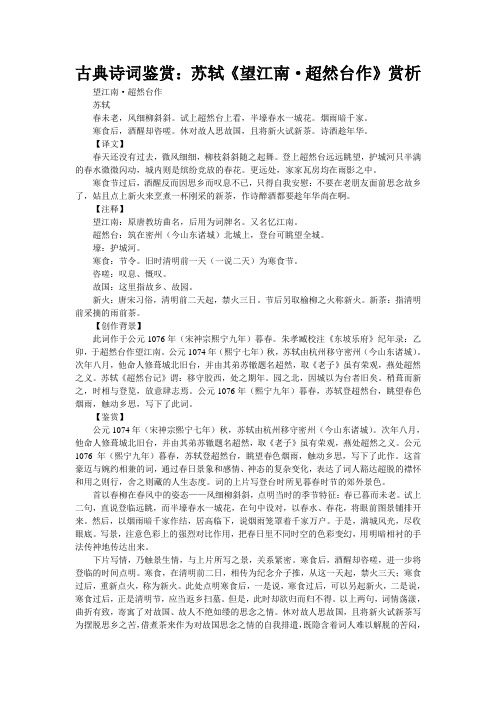 古典诗词鉴赏：苏轼《望江南·超然台作》赏析