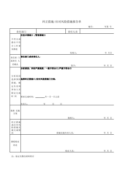 17纠正预防措施通知单