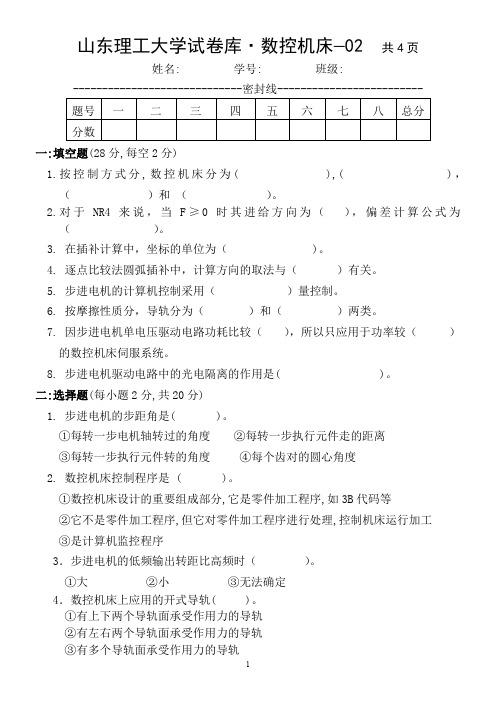 数控技术与数控机床-赵庆志-数控技术试卷库2
