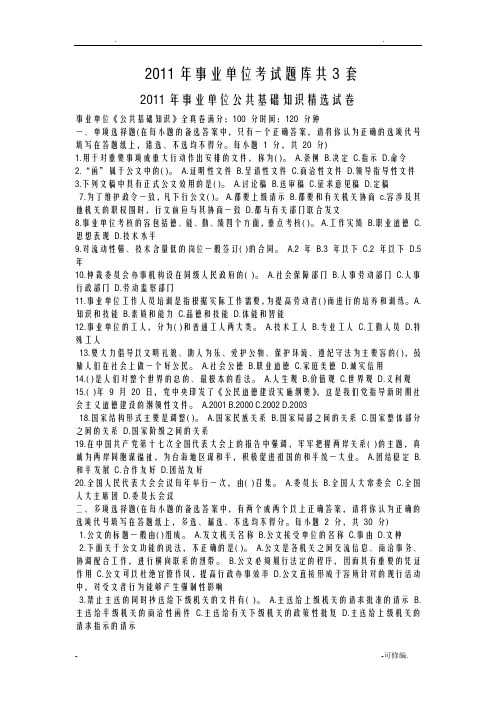 甘肃省甘肃省事业单位考试题共3套