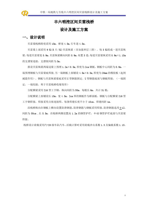 贝雷栈桥计算程施工方案