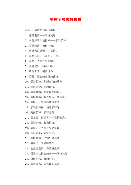 装饰公司宣传横幅