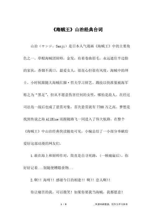 《海贼王》山治经典台词