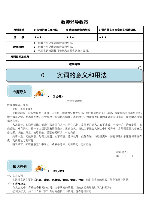 中考语文文言文冲刺——实词、虚词的意义和用法