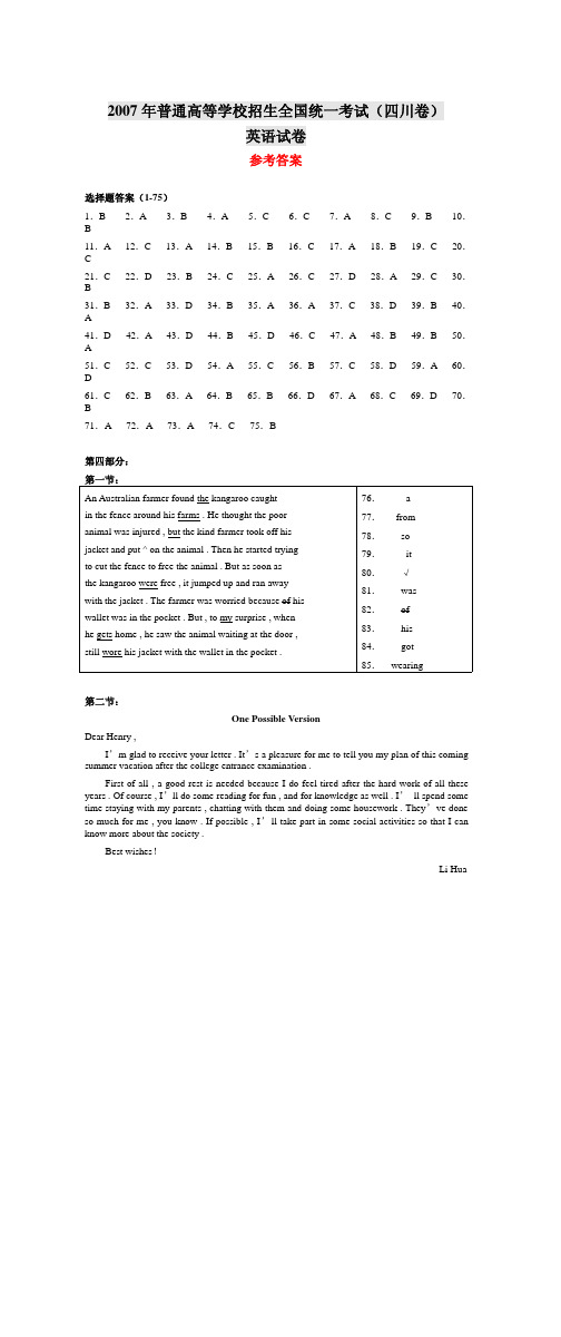 2007年普通高等学校招生全国统一考试(四川卷)英语试卷参考答案