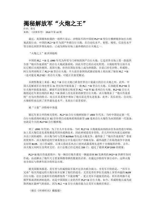 揭秘解放军“火炮之王”