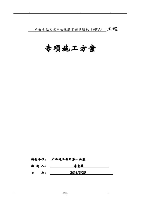 多联机安装施工方案_secret