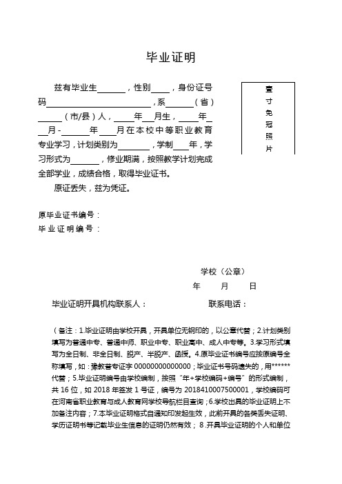 (完整版)毕业证明格式