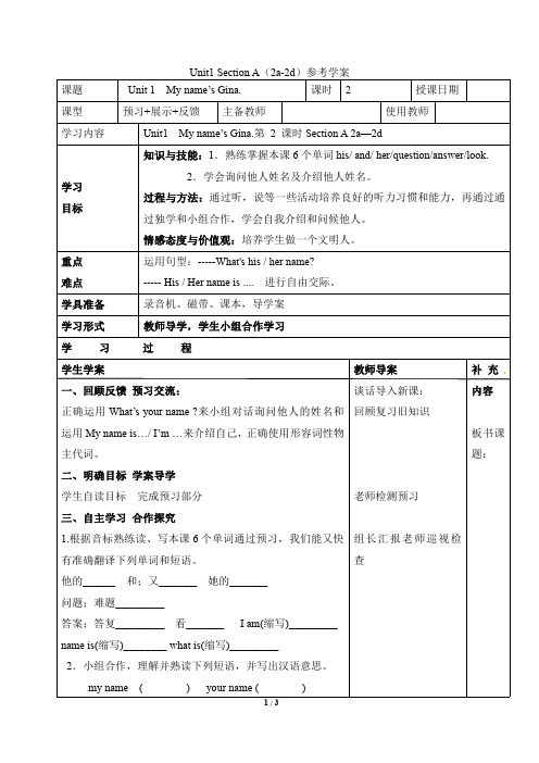 人教版英语七年级上 Unit1 Section A(2a-2d)参考学案